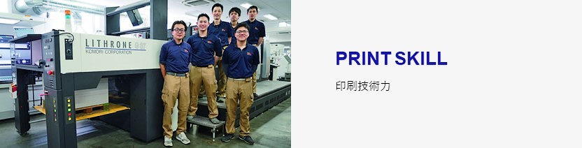 印刷技術力