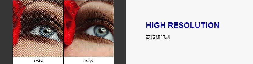 高精細印刷