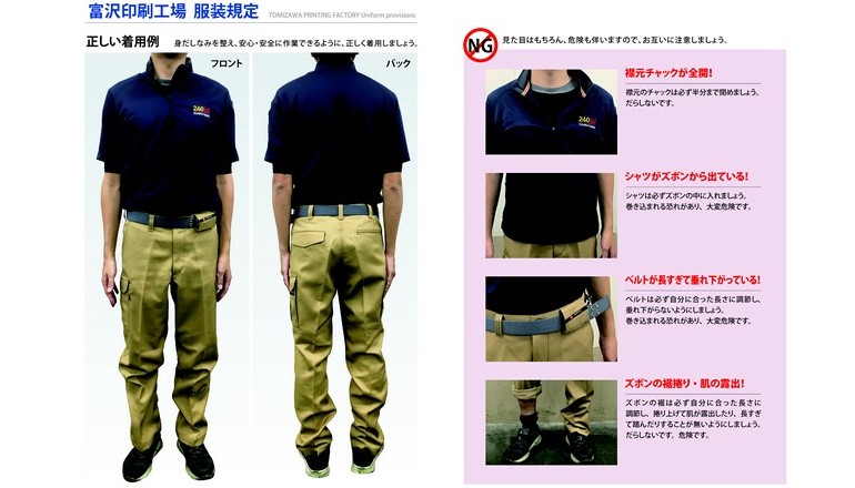 富沢印刷工場の服装規定