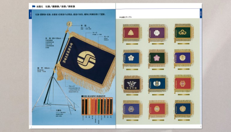 富士製旗総合カタログ